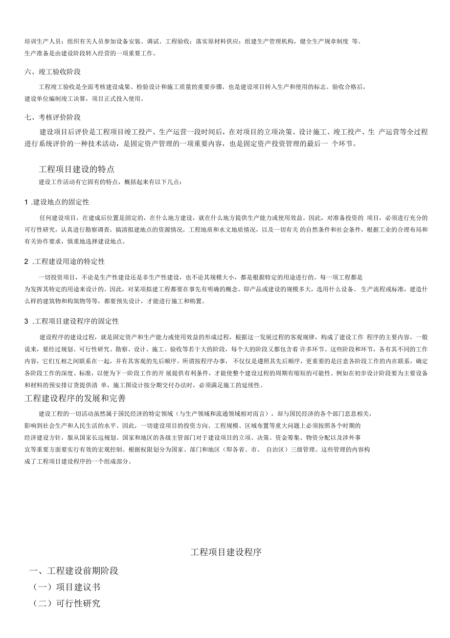 工程项目建设程序(实用版)_第2页