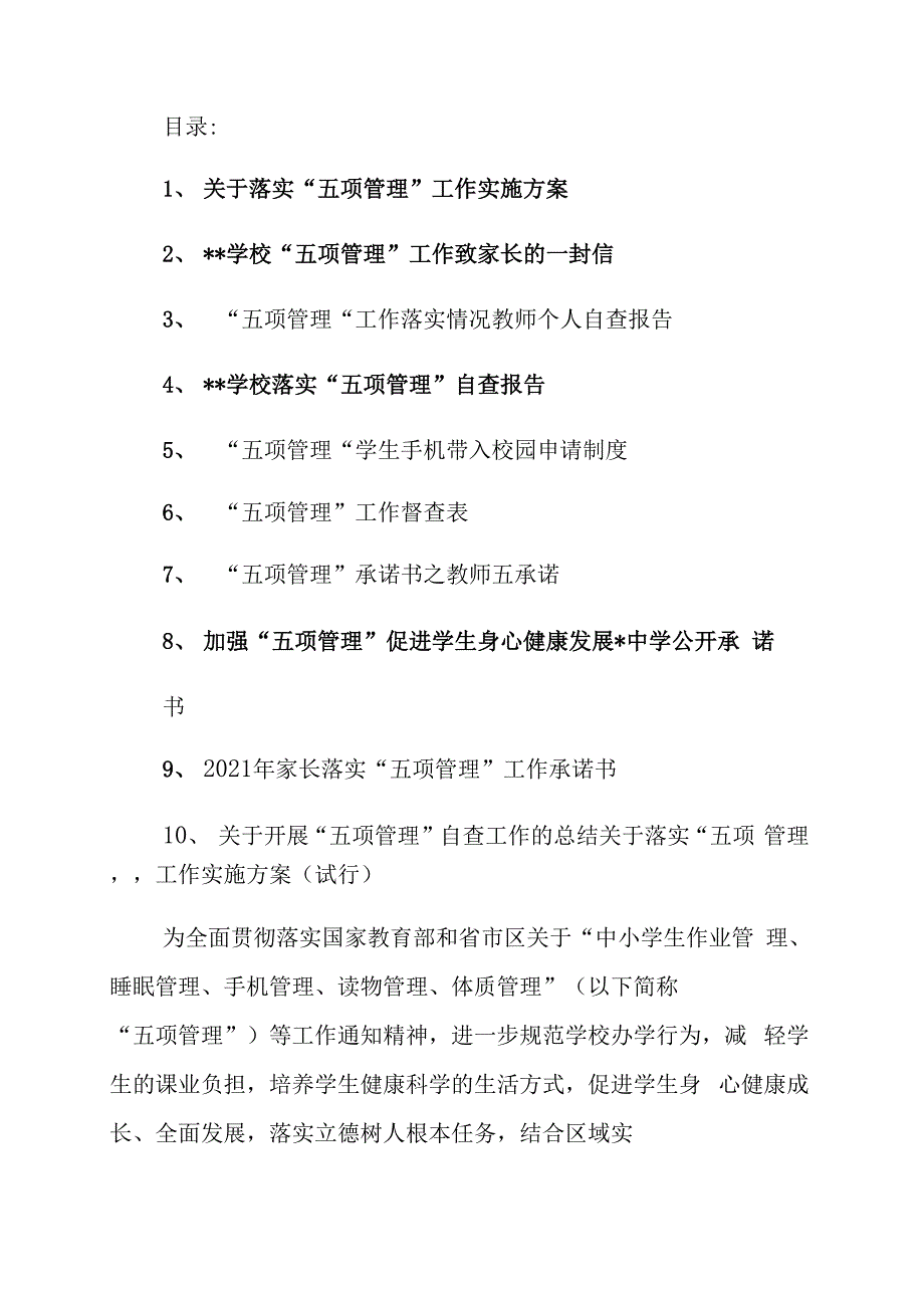 学校“五项管理”资料_第1页