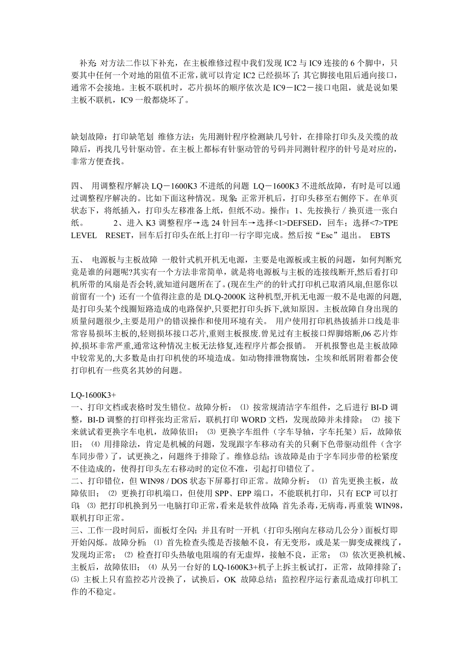 epson针式打印机维修经验汇总.doc_第3页