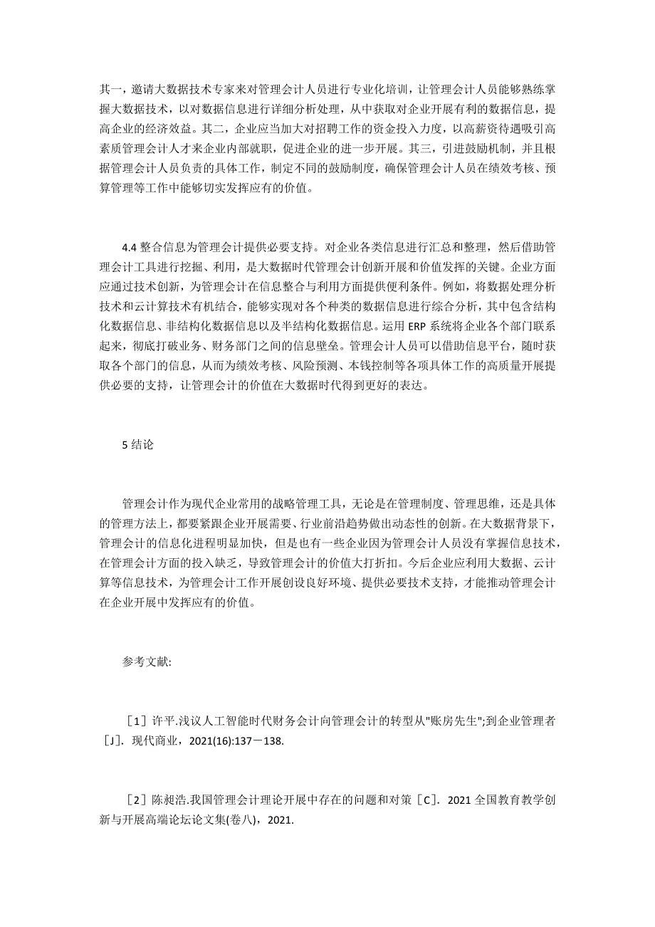 企业管理会计面临挑战及对策探析_第4页