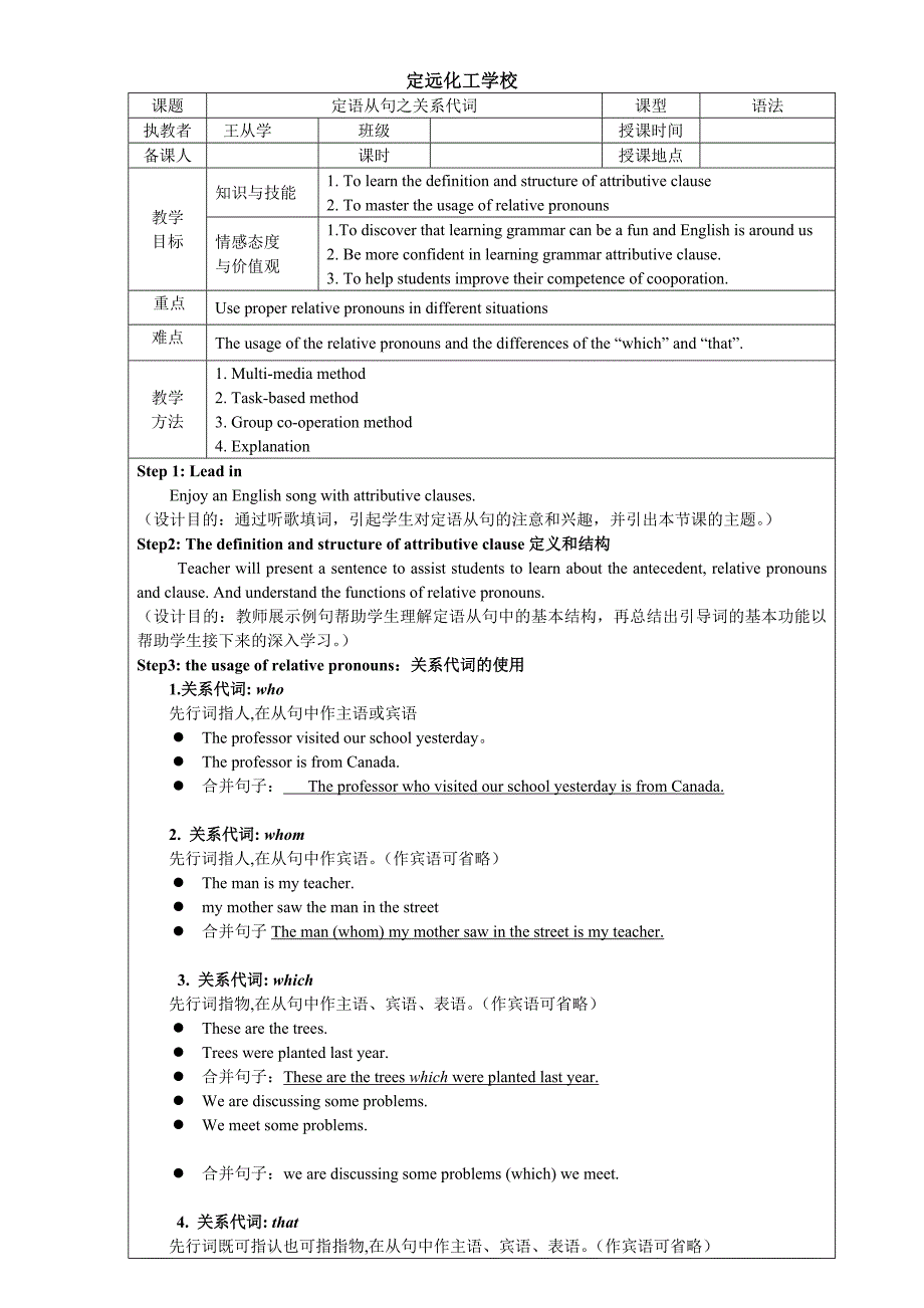 高中英语定语从句公开课教学设计_第1页