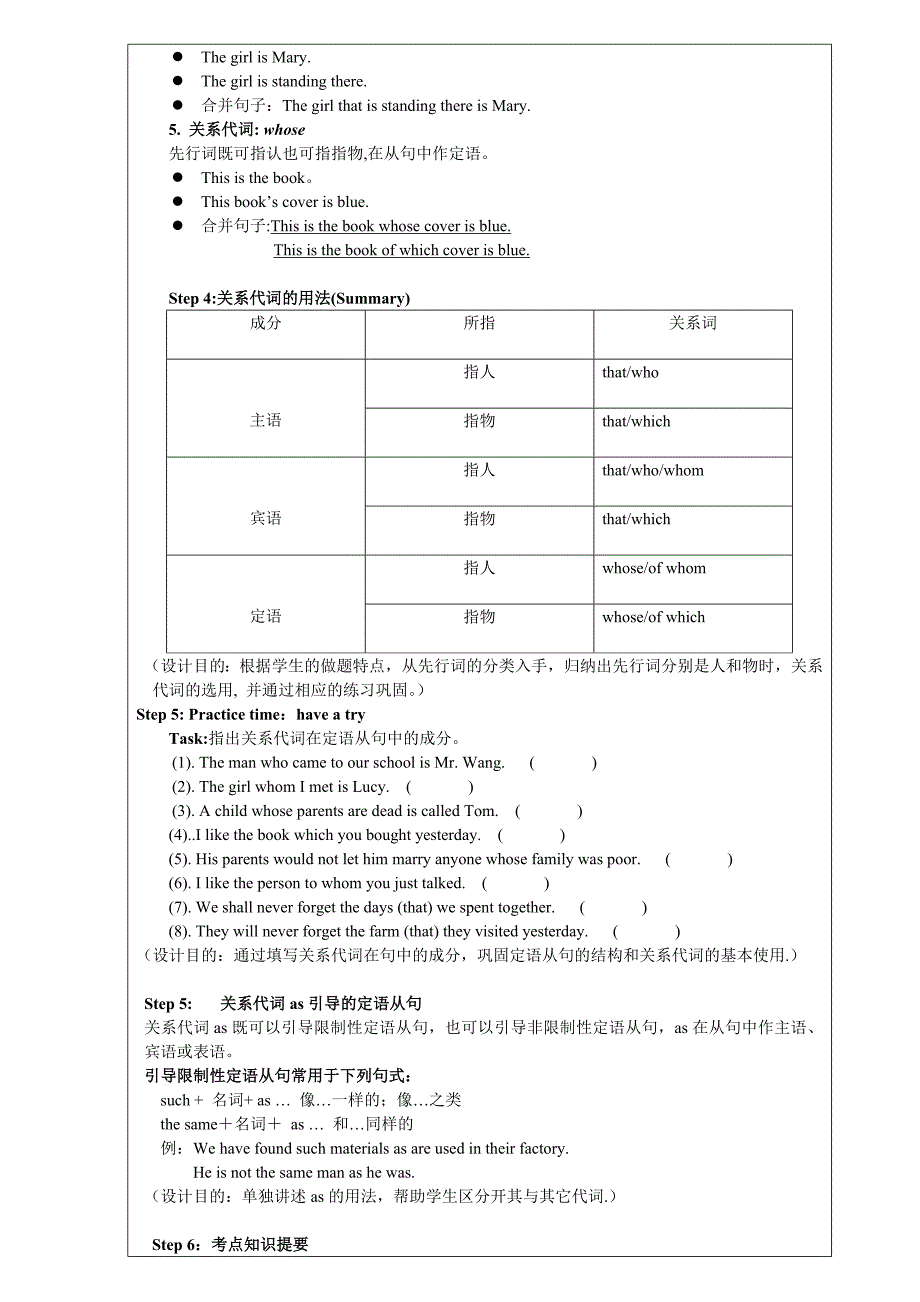 高中英语定语从句公开课教学设计_第2页