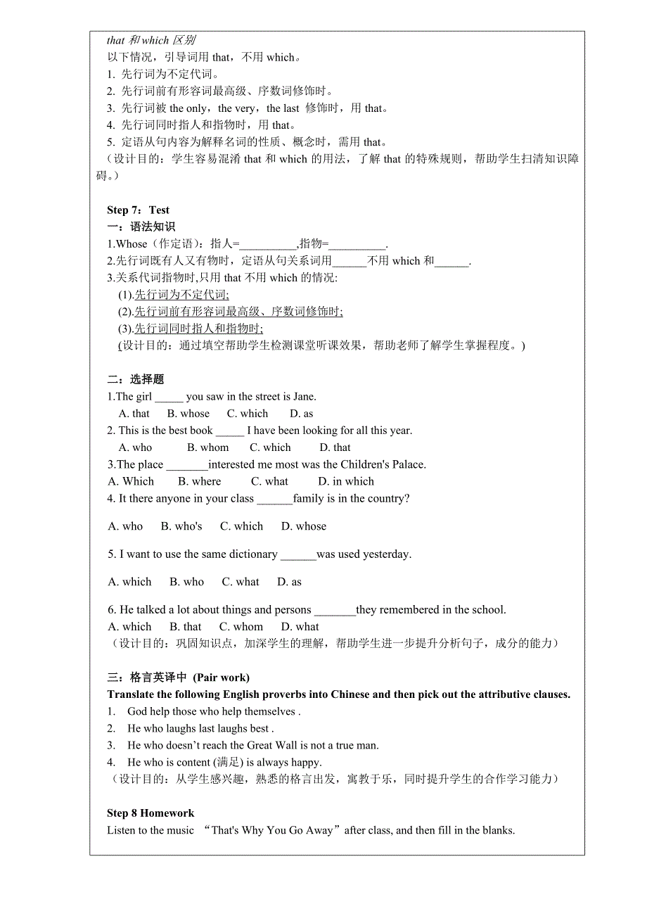 高中英语定语从句公开课教学设计_第3页