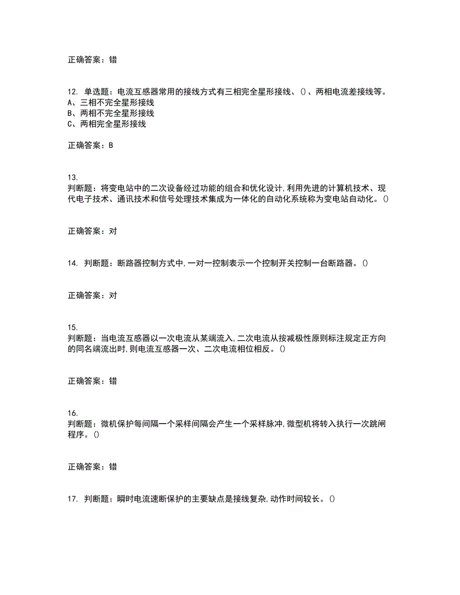 继电保护作业安全生产考试内容及考试题满分答案77_第3页