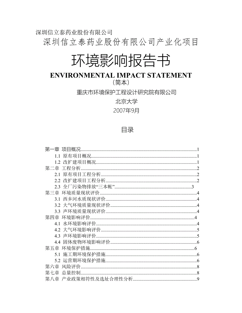 深圳信立泰药业股份有限公司_第1页