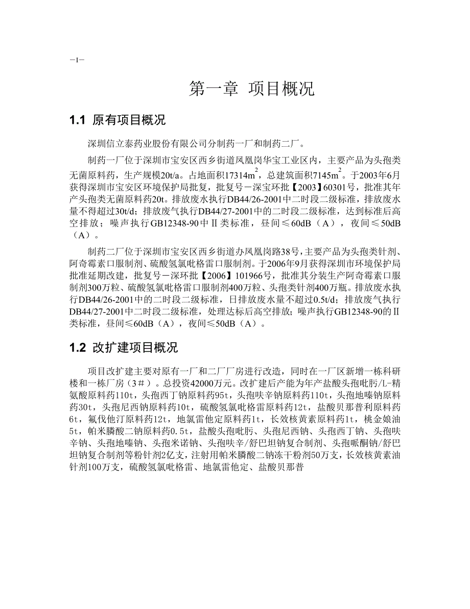 深圳信立泰药业股份有限公司_第3页