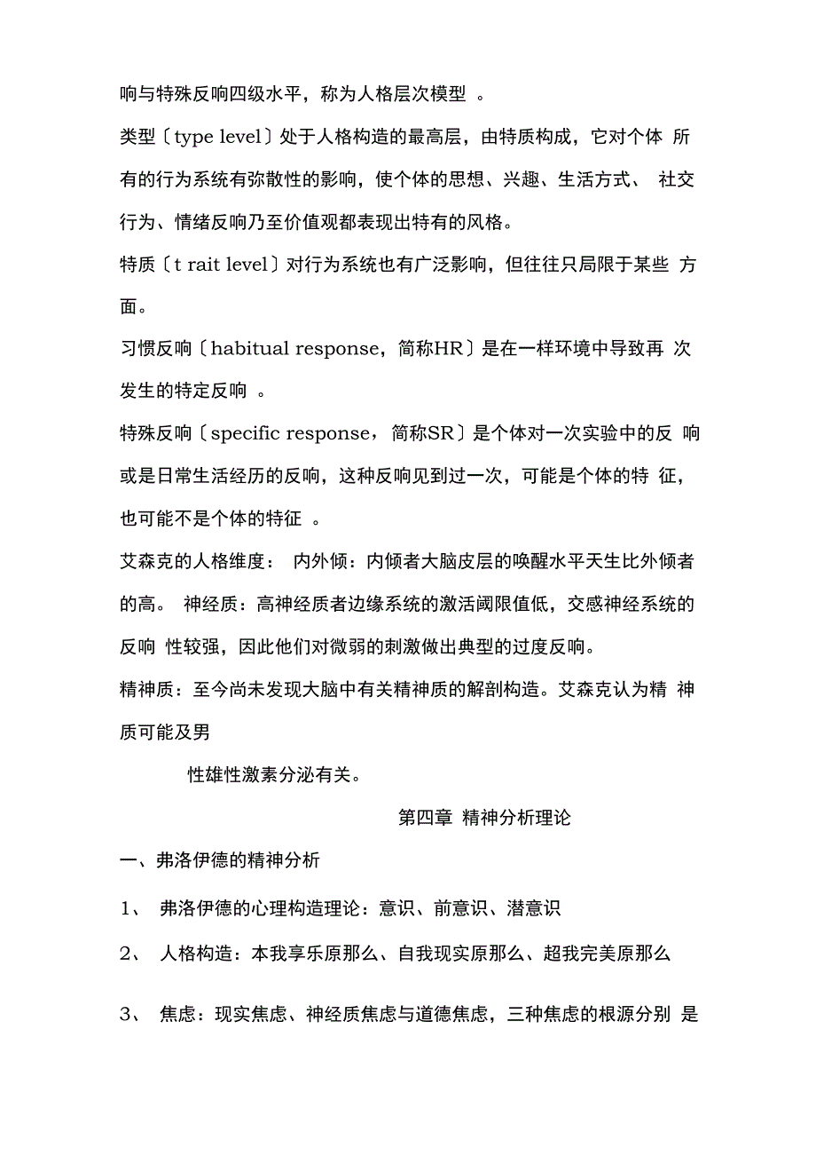 人格心理学复习总结仅供参考_第4页