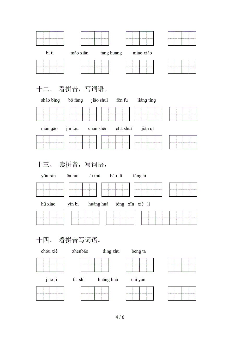 五年级北师大语文上册看拼音写词语专项真题及答案_第4页