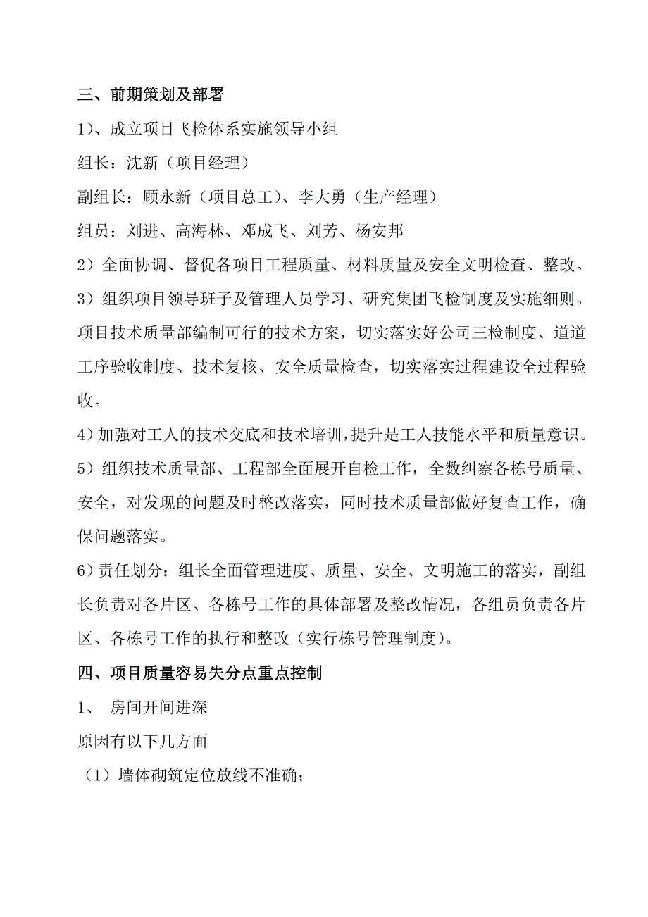 飞检实施预案(最新)_第4页