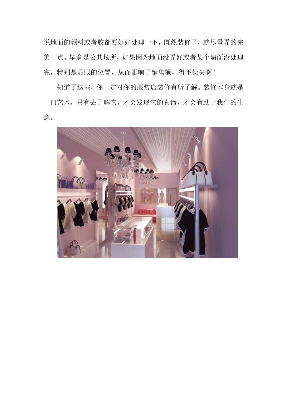 服装店装修的施工工艺1.doc_第3页