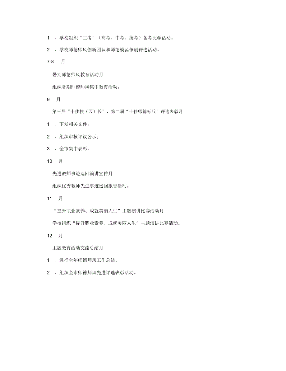 小学提升职业素养.成就美丽人生师德师风主题教育活动方案_第3页