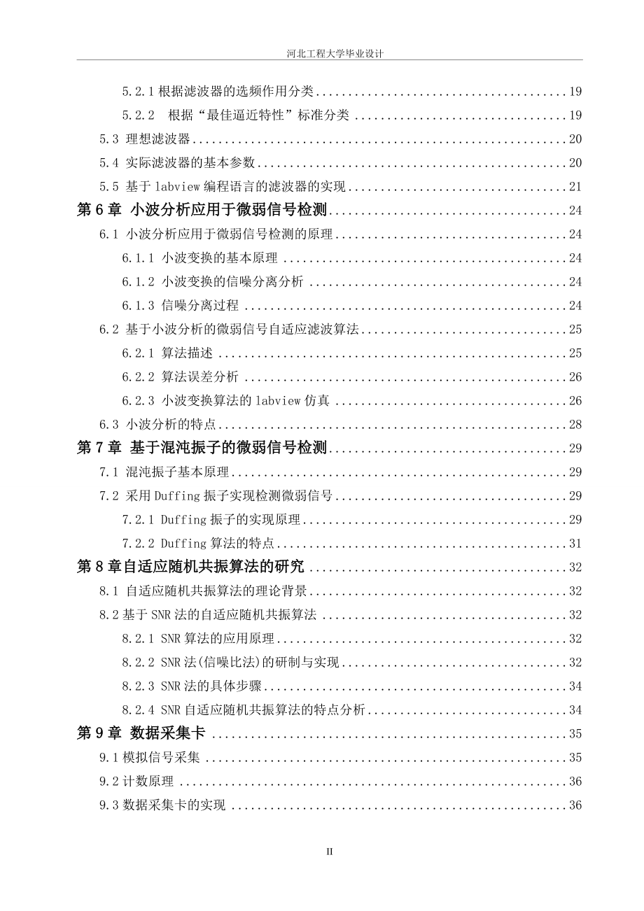 微弱信号检测设计计算法实现_第4页