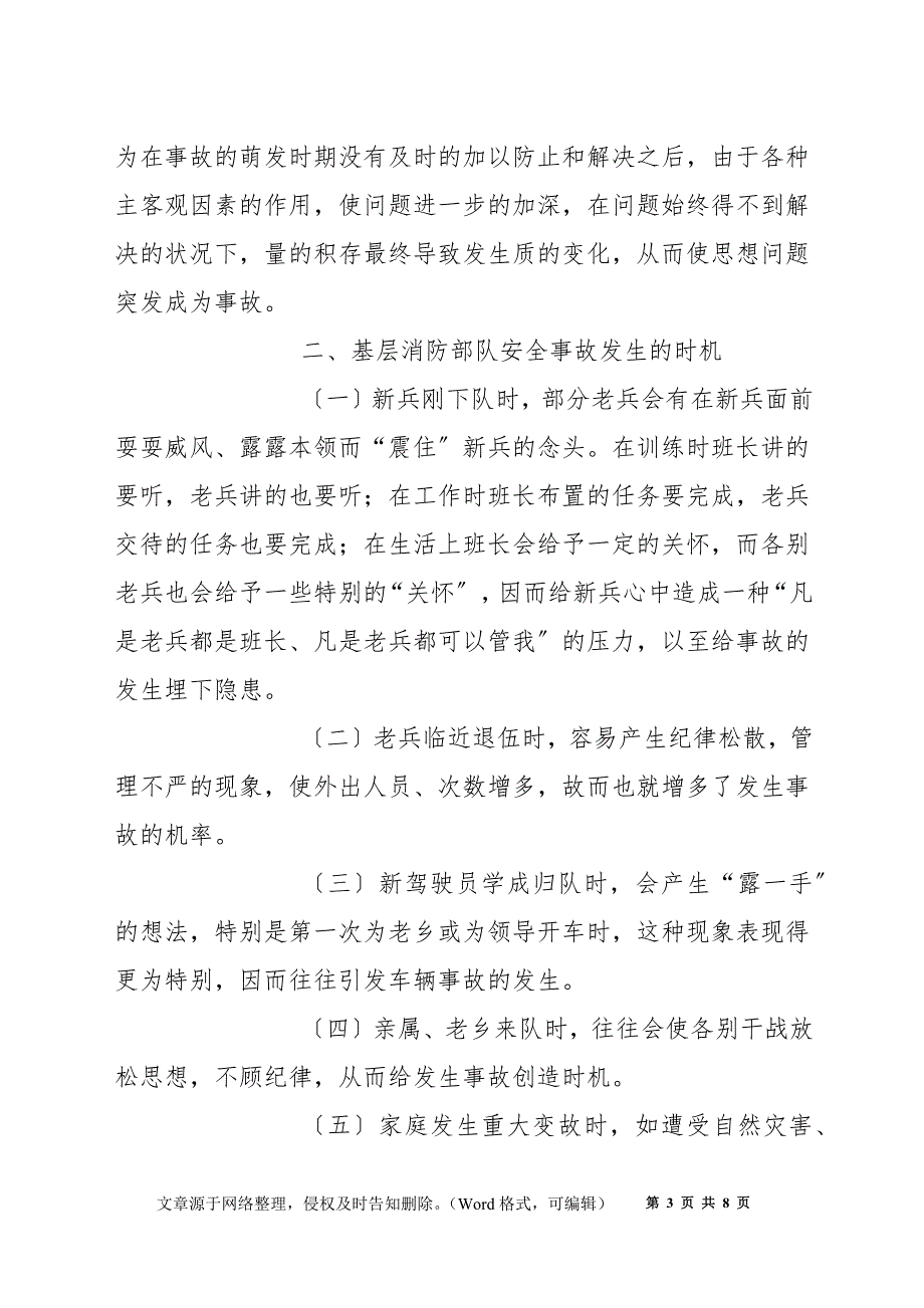 试论经常性思想工作在安全防事故工作中的作用_第3页