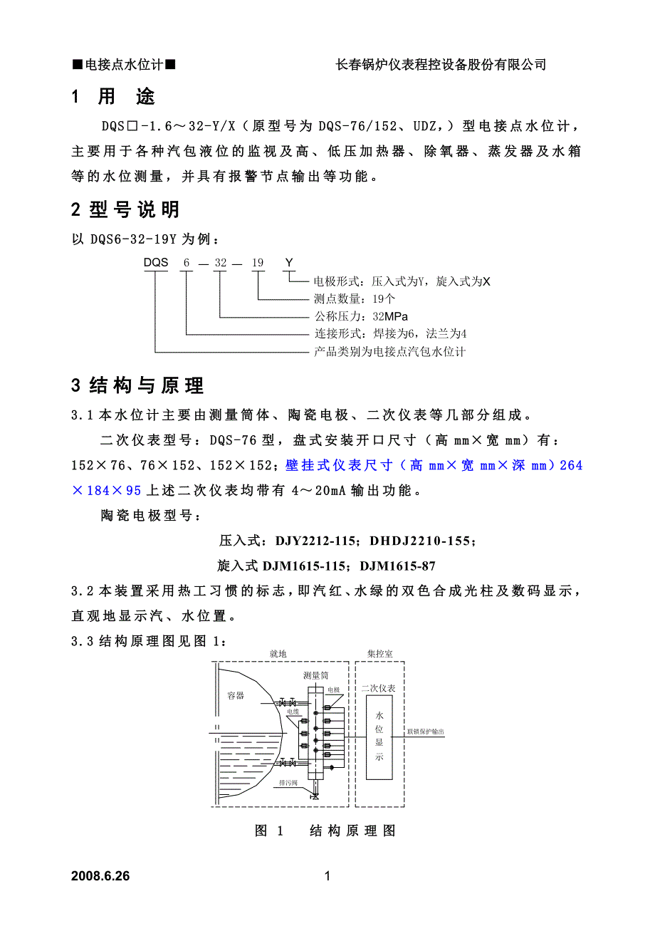 DQS型电接点水位计使用说明.doc_第2页