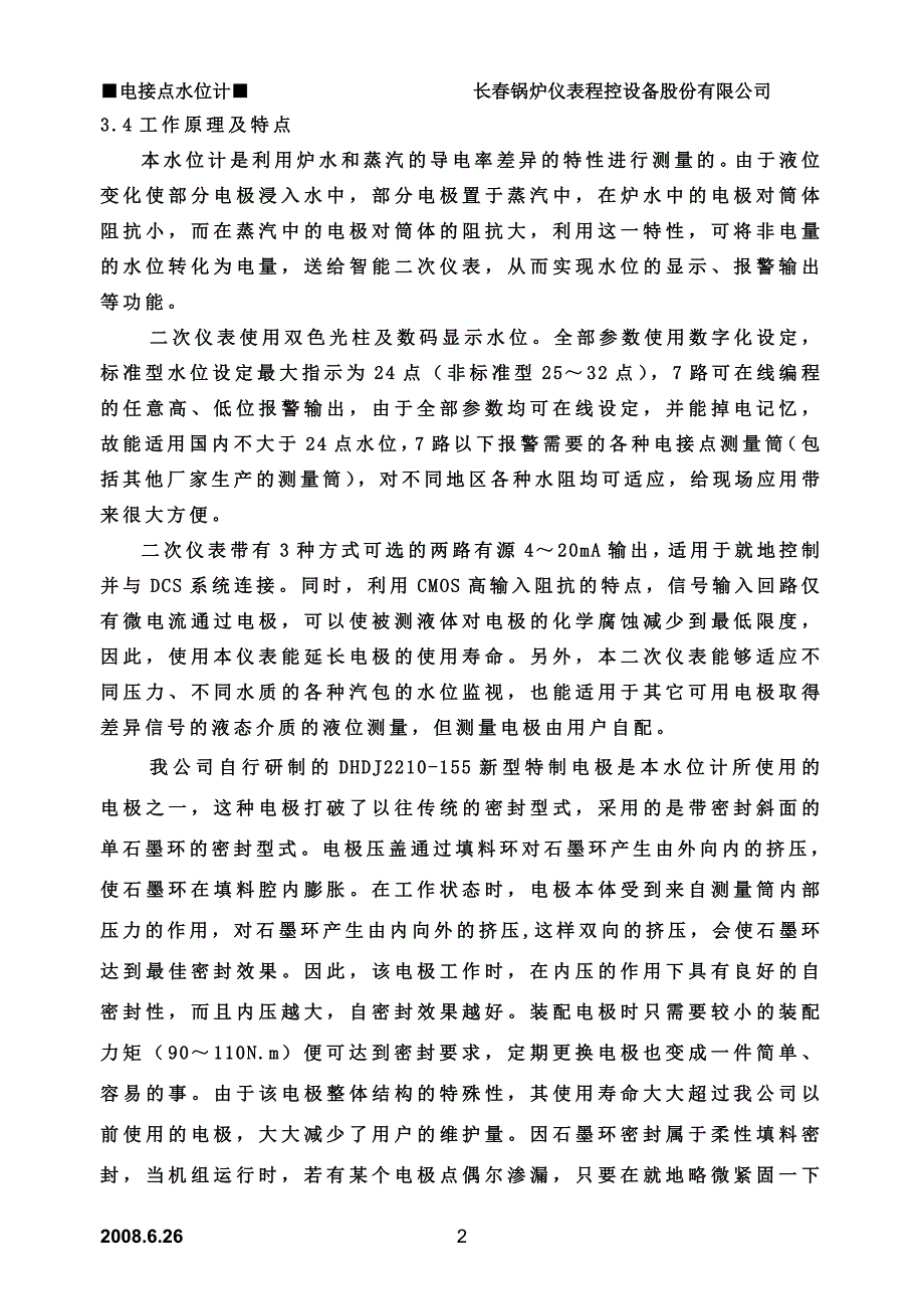 DQS型电接点水位计使用说明.doc_第3页