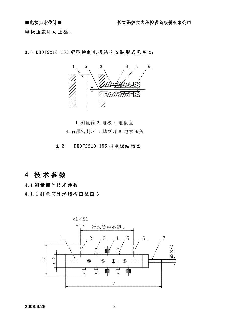 DQS型电接点水位计使用说明.doc_第4页