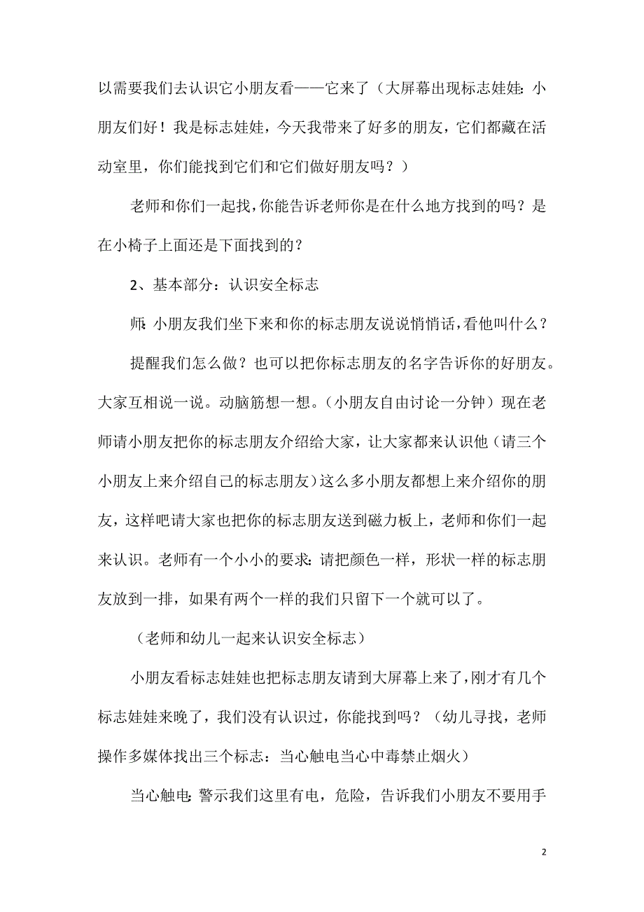 大班健康活动辩认安全标志教案反思_第2页