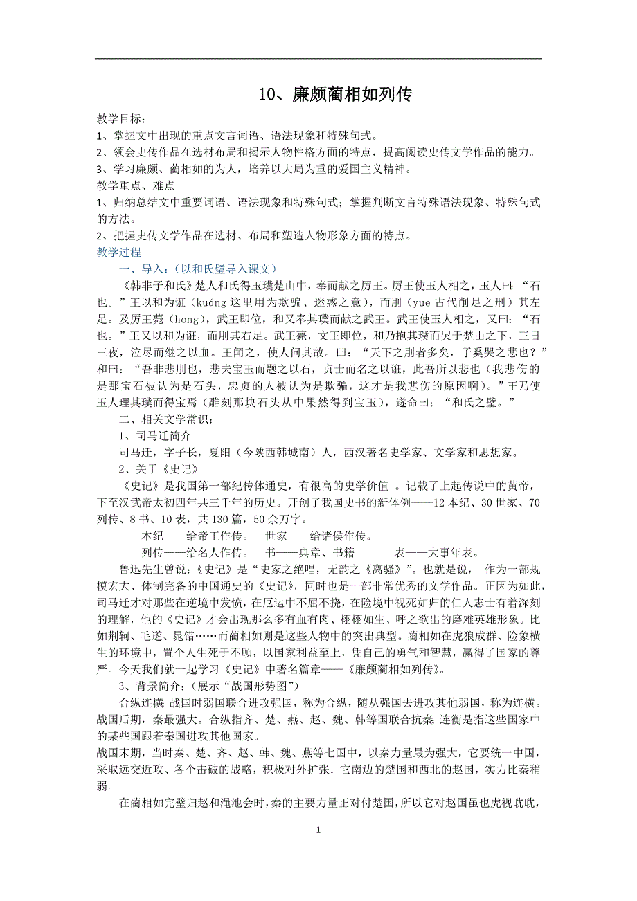 10廉颇蔺相如列传_第1页