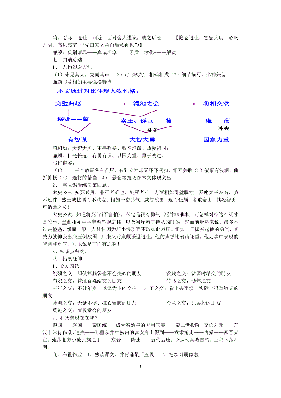 10廉颇蔺相如列传_第3页