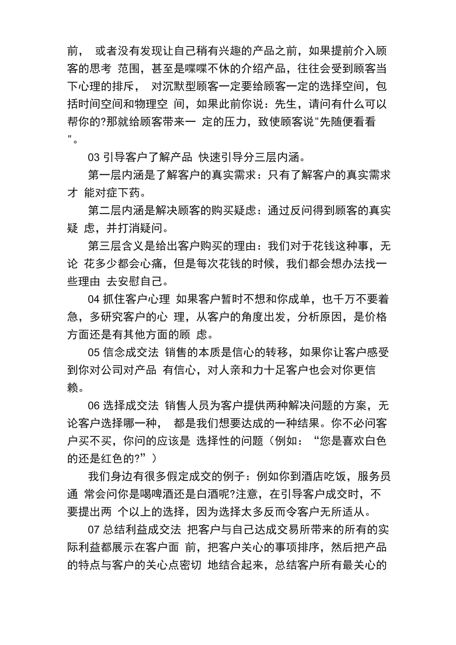 客户沟通破冰技法_第2页