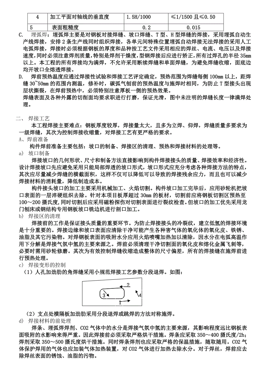 三层钢梁制安施工方案_第4页