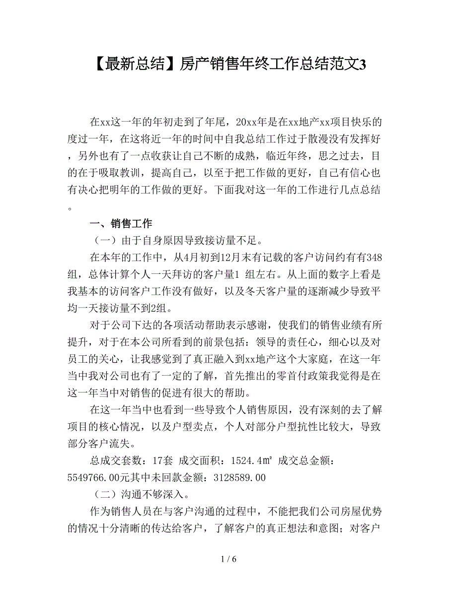 【最新总结】房产销售年终工作总结范文3.doc_第1页