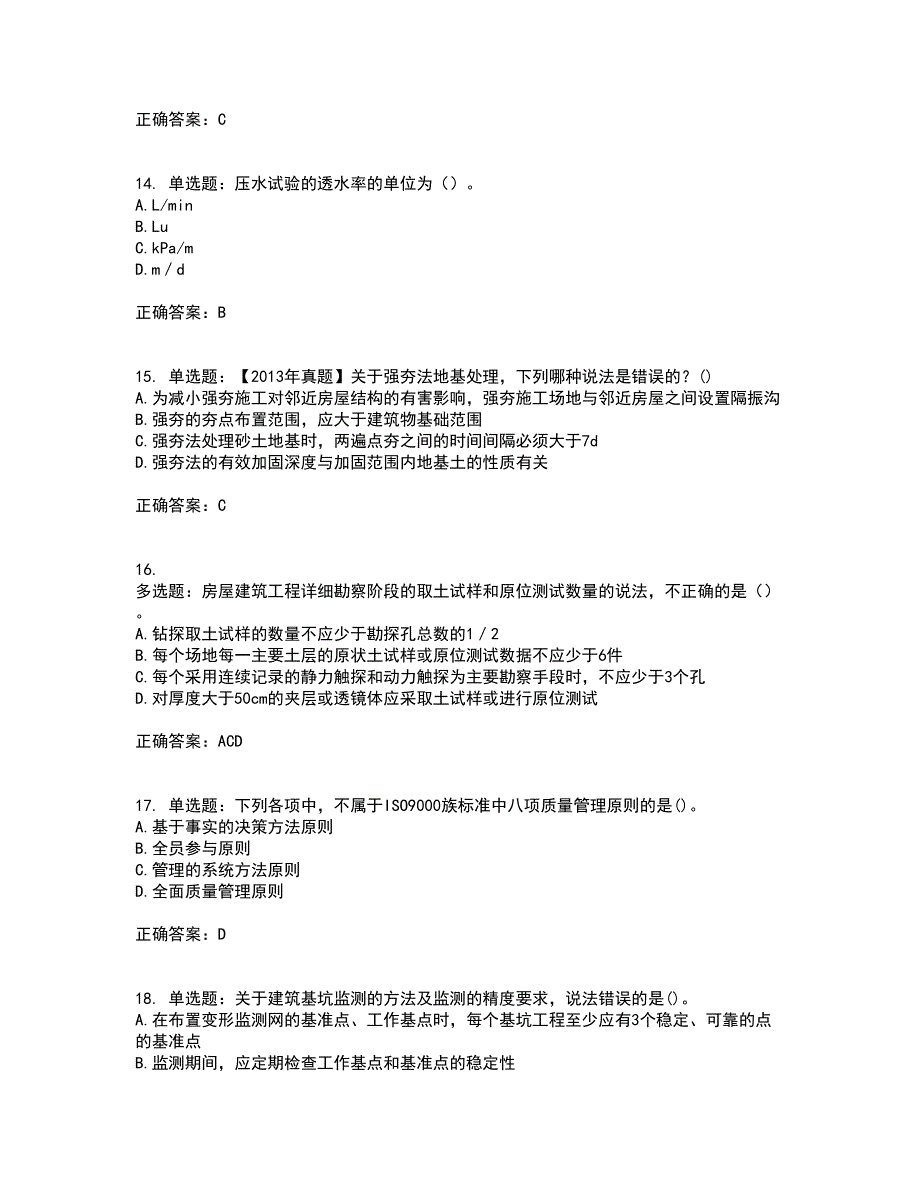 岩土工程师专业知识考前（难点+易错点剖析）押密卷附答案99_第4页