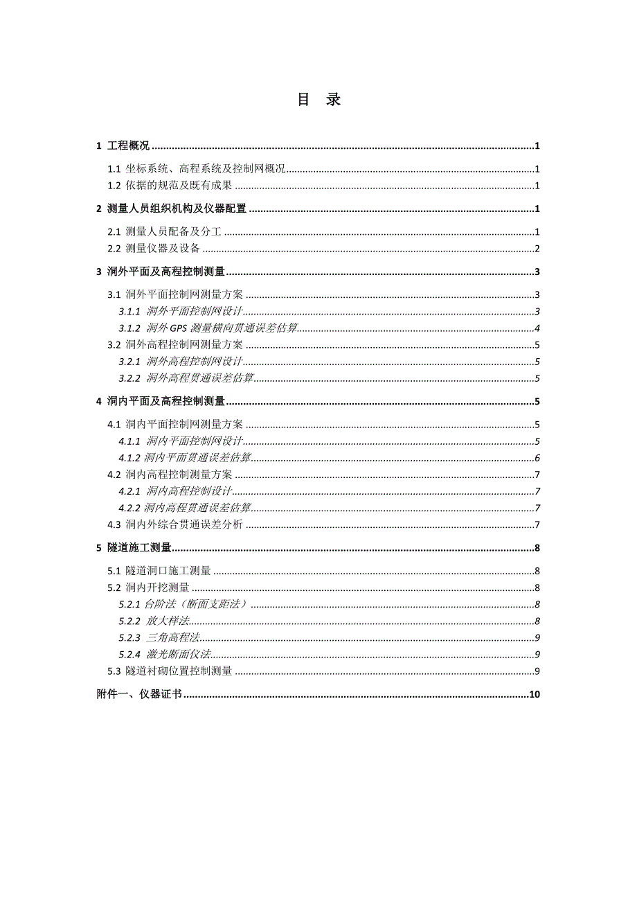 隧道施工测量方案1_第3页