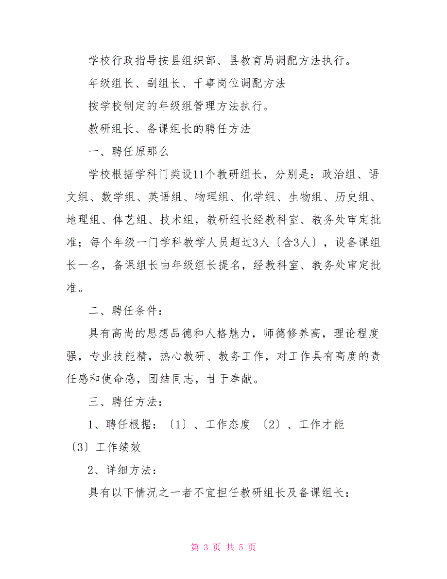 邵东一中邵东一中工作岗位调配方案_第3页