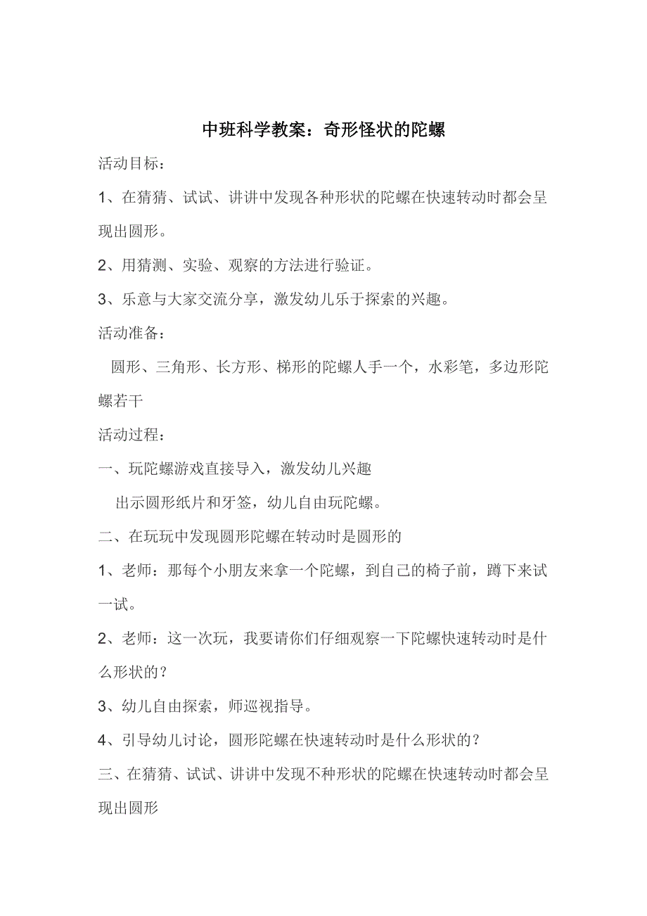 奇形怪状的陀螺_第1页