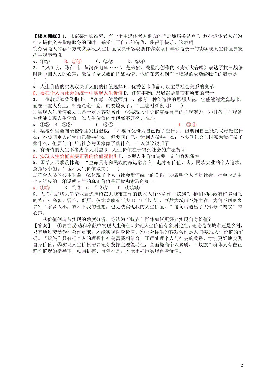 江苏省宝应县画川高级中学高中政治 第十二课 第三框 价值的创造与实现导学案 新人教版必修4_第2页