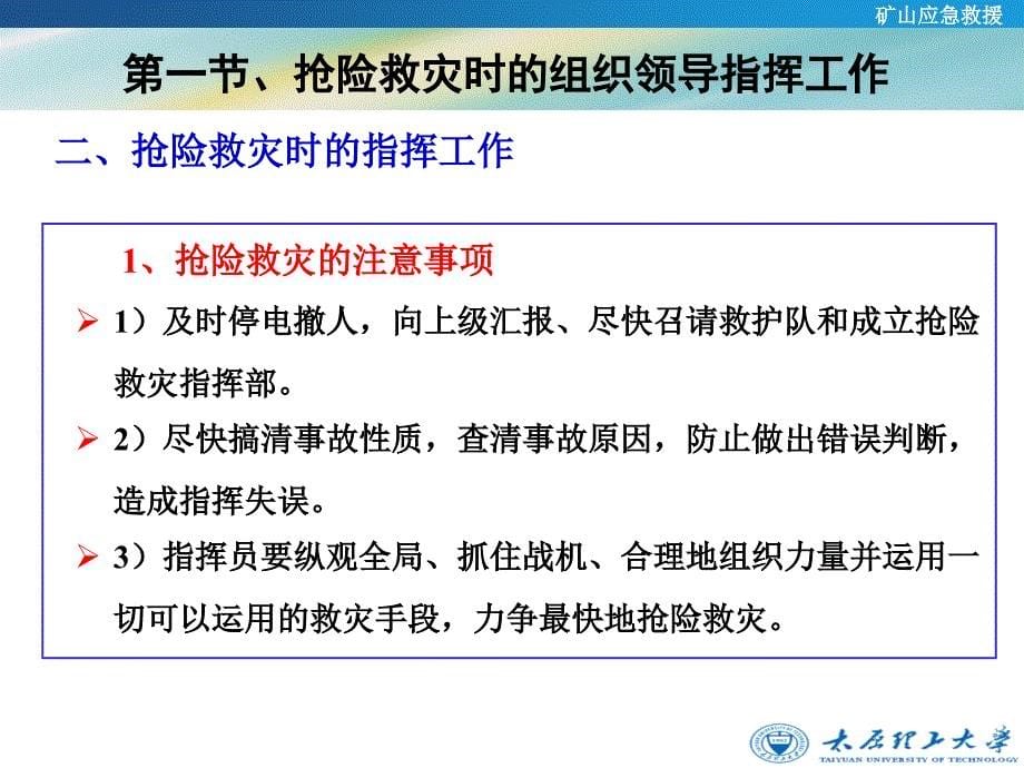 矿山应急救援(煤矿重大事故抢险救灾).ppt_第5页