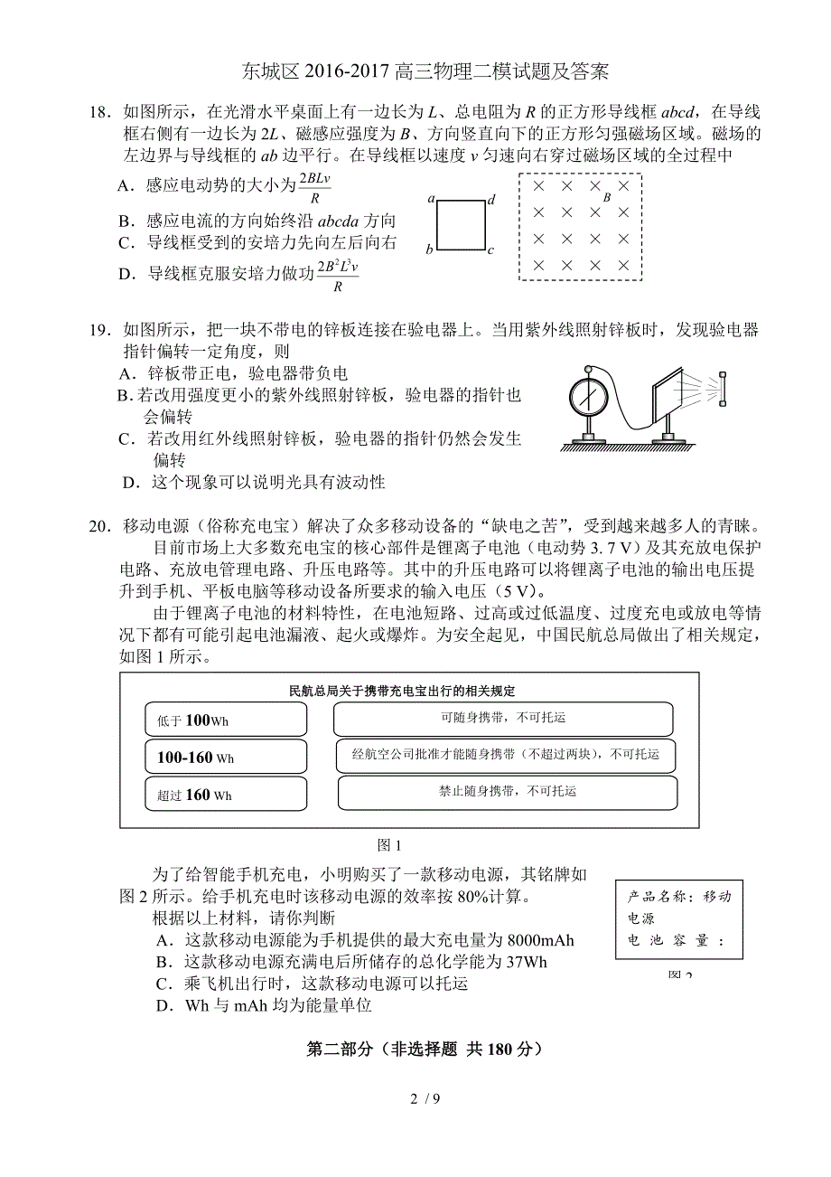 东城区高三物理二模试题及复习资料_第2页