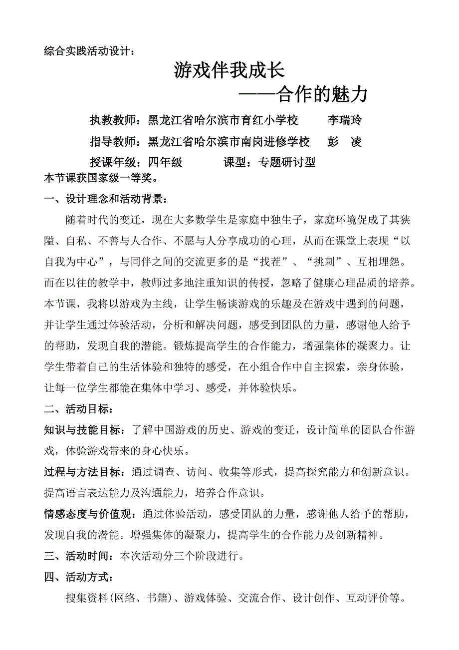 南岗区游戏伴我成长活动设计及反思1_第1页