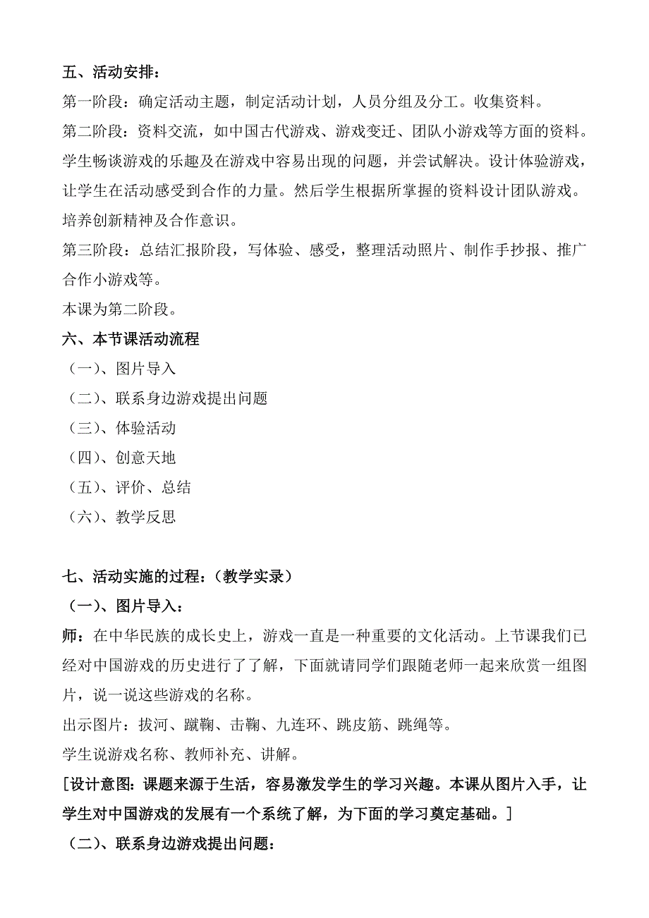 南岗区游戏伴我成长活动设计及反思1_第2页