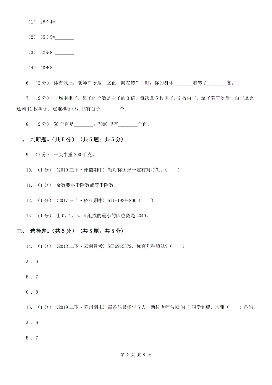 甘肃省兰州市2020-2021学年二年级下学期数学期末试卷B卷_第2页