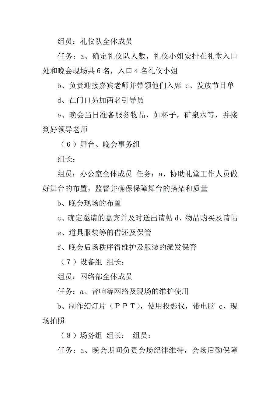 2023年迎新送老晚会策划书_第4页