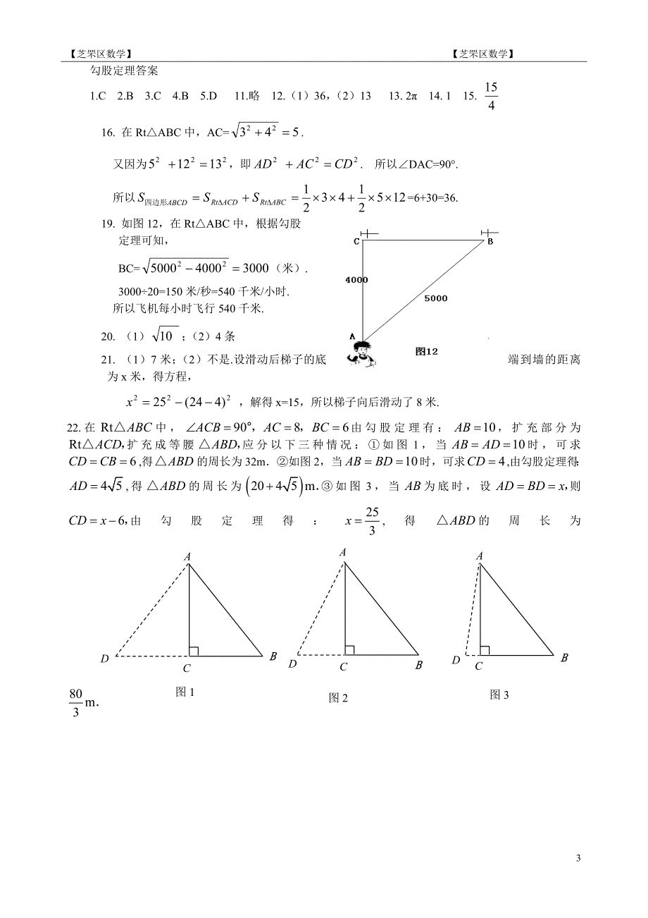 芝罘区数学勾股定理复习练习题_第3页