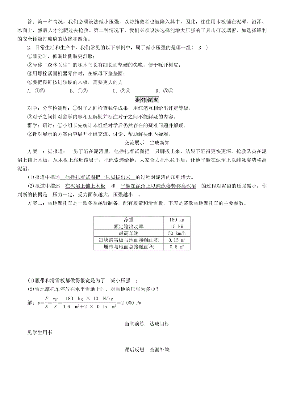 沪科版 八年级物理压强压力的作用效果压强的综合应用导学案_第3页