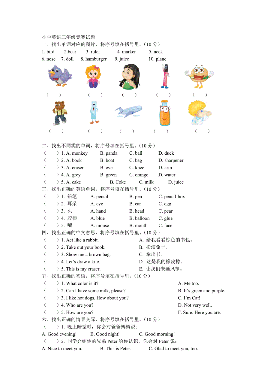 小学英语三年级竞赛试题_第1页