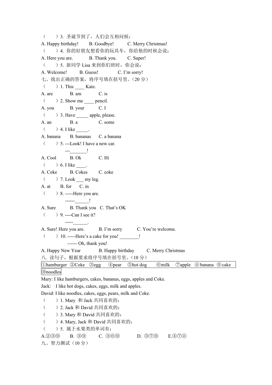 小学英语三年级竞赛试题_第2页