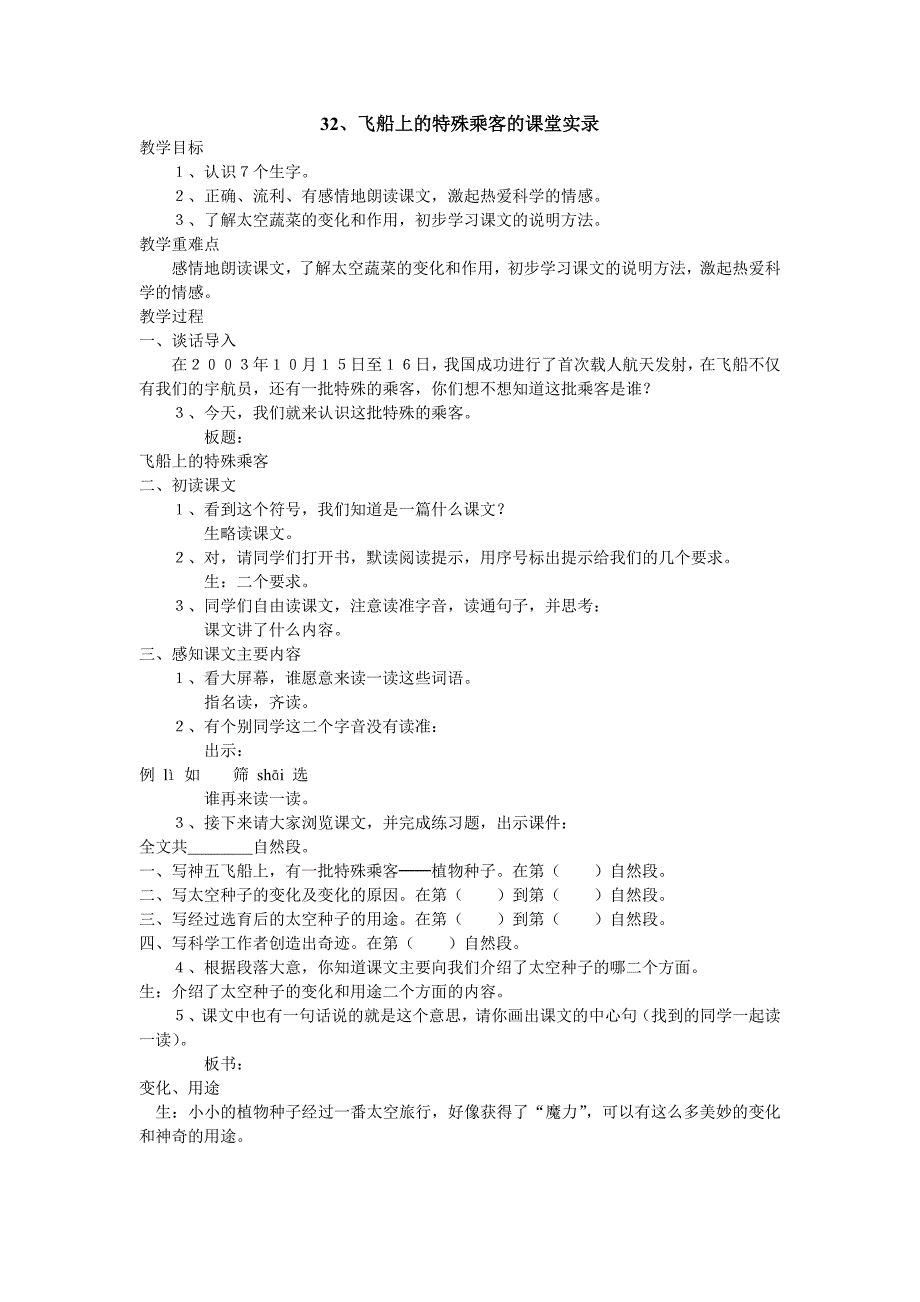 32、飞船上的特殊乘客.doc_第1页