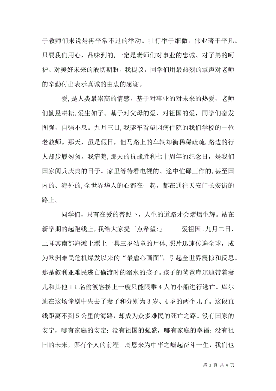 开学典礼的致辞稿范文_第2页