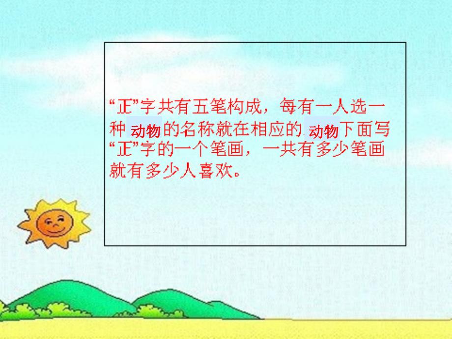 统计临河区第四小学可艳PPT_第3页