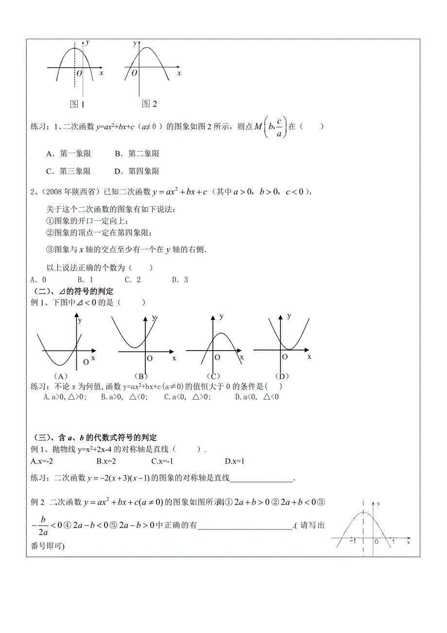 专题复习二次函数图象与性质一对一讲义_第3页