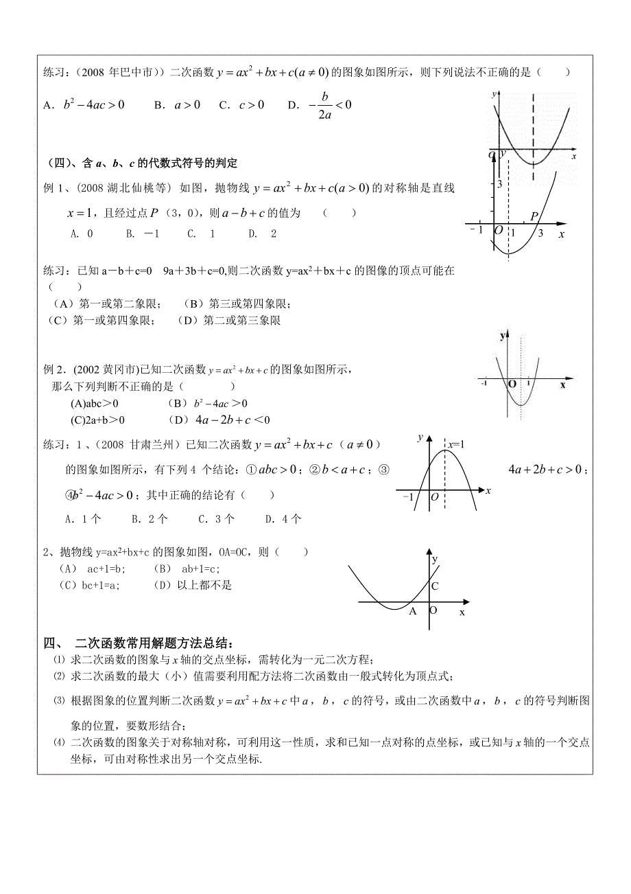 专题复习二次函数图象与性质一对一讲义_第4页