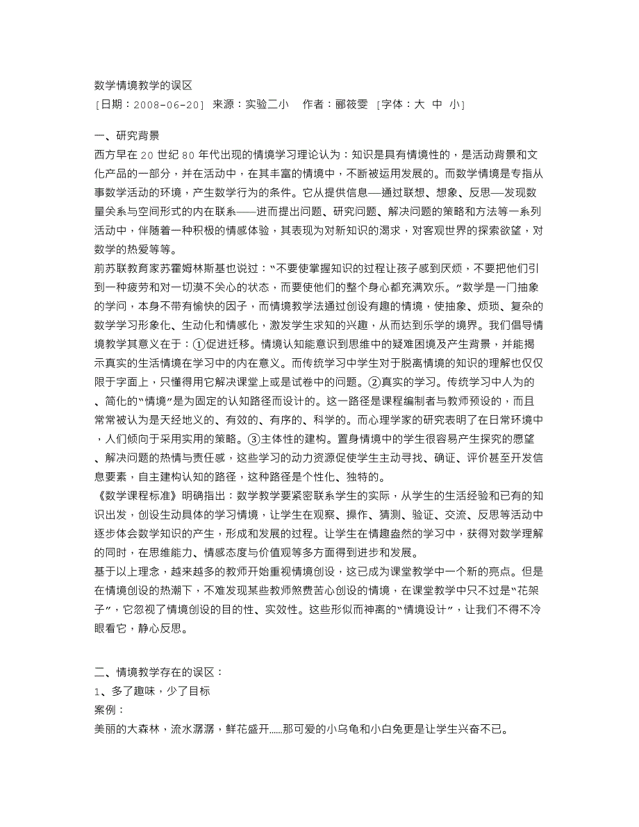 情境教学的误区.doc_第1页