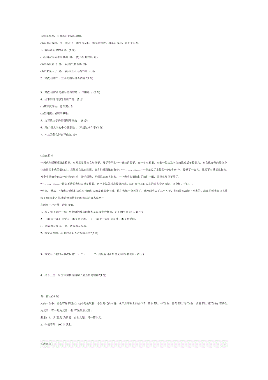 人教版七年级语文下册第二单元测试题.doc_第3页