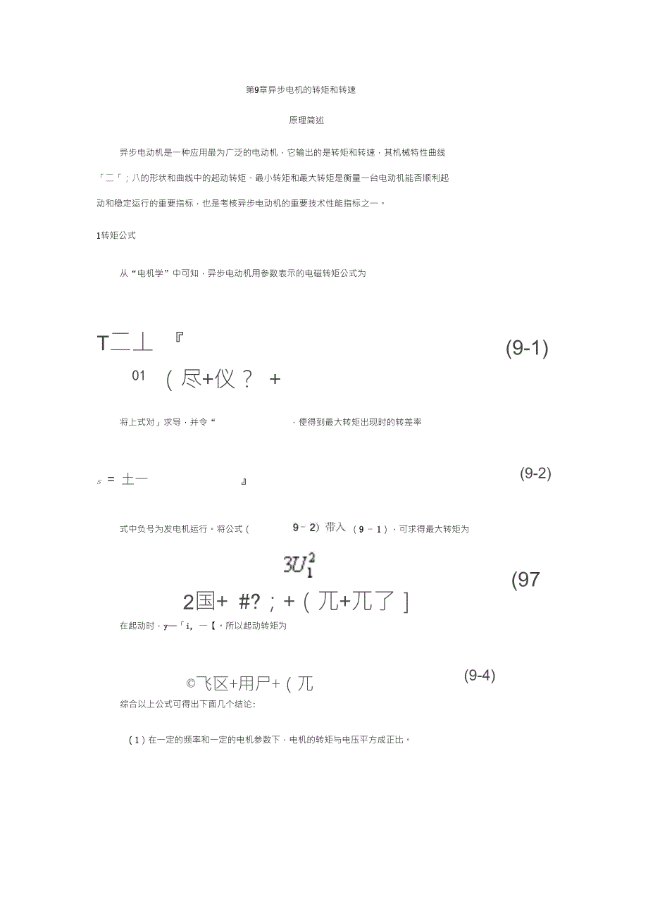 异步电机的转矩和转速_第1页