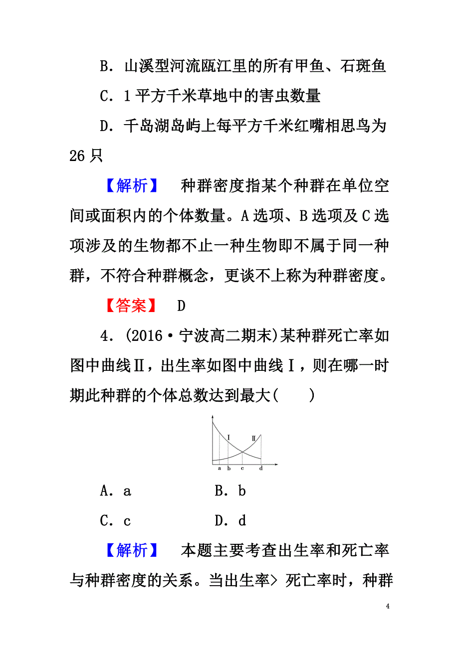 2021学年高中生物第4章种群第1节种群的特征学业分层测评浙科版必修3_第4页